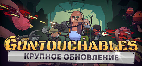 GUNTOUCHABLES STEAM