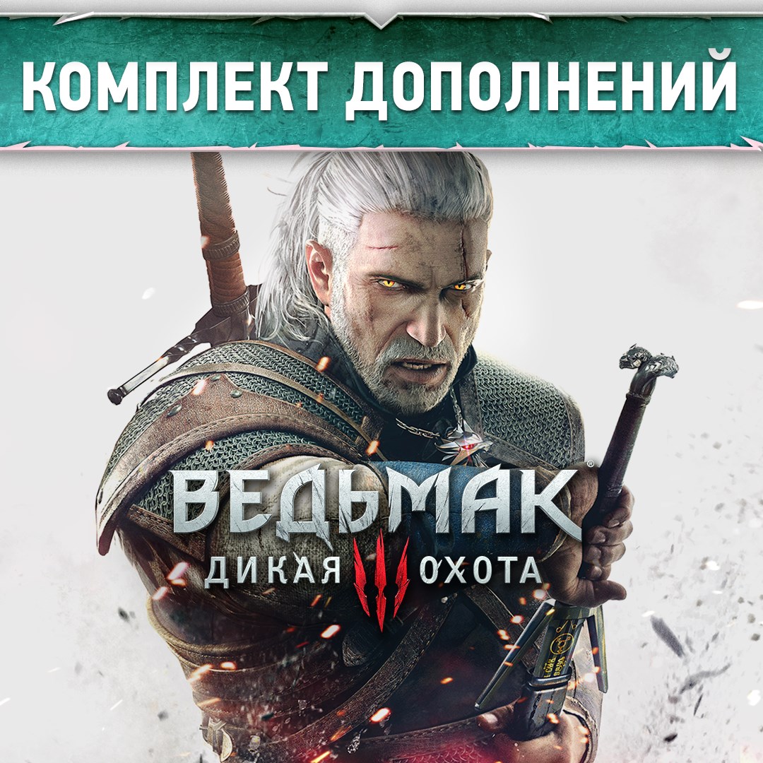 The Witcher 3: Wild Hunt Expansion Pass для Xbox