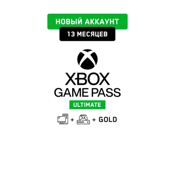 Xbox Game Pass Ultimate 13 мес. (Новый аккаунт)