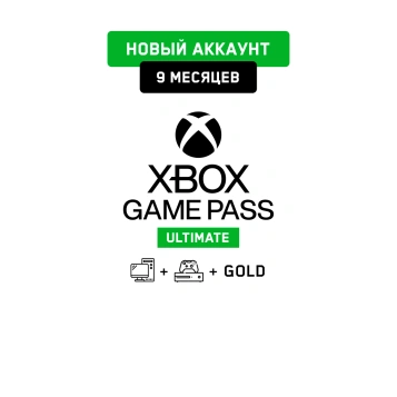 Xbox Game Pass Ultimate 9 мес. (Новый аккаунт)
