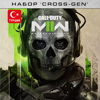 (TR) Call of Duty®: Modern Warfare® II - Cross-Gen Bundle для Xbox