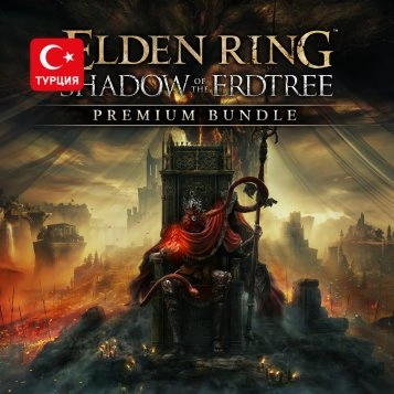 (TR) ELDEN RING Shadow of the Erdtree Premium Bundle для Xbox