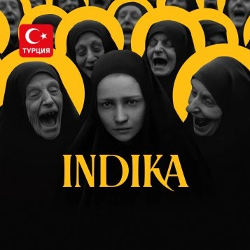 (TR) INDIKA для Xbox