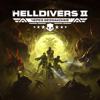 HELLDIVERS™ 2 для Xbox