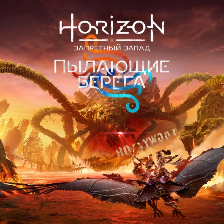 Horizon Forbidden West™: Burning Shores