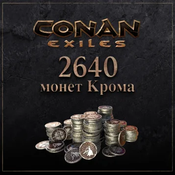Conan Exiles — 2640 монет Крома