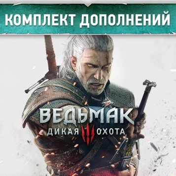 The Witcher 3: Wild Hunt Expansion Pass для Xbox